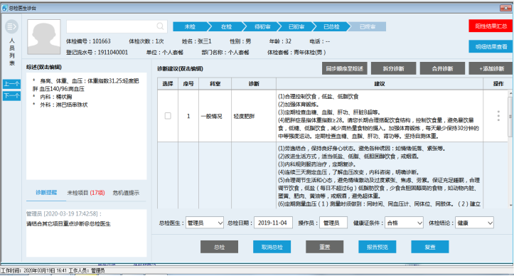 医院体检科管理系统的核心功能有哪些