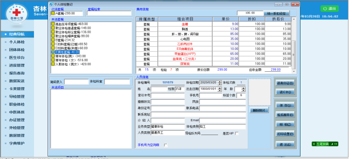 医院体检科管理系统模块介绍及功能详解