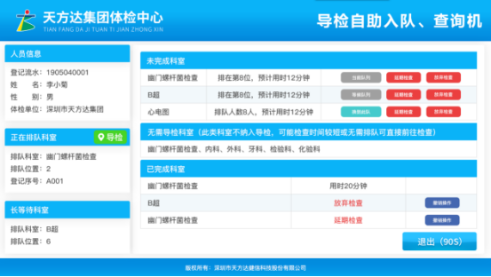 全流程智能导检系统报价