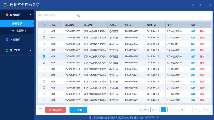 连锁体检机构系统解决方案