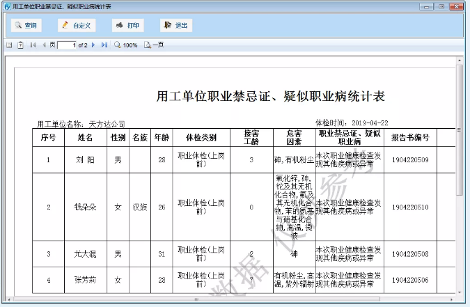 河南职业病体检系统软件